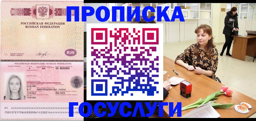 прописка для работы в Давлеканово