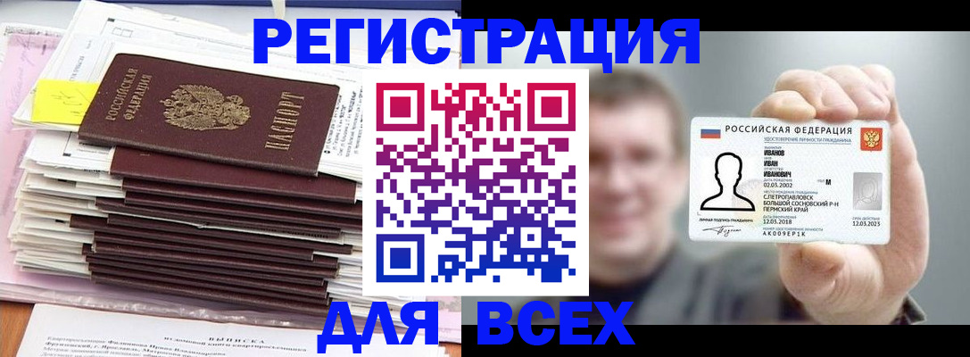 временная регистрация для школы в Давлеканово