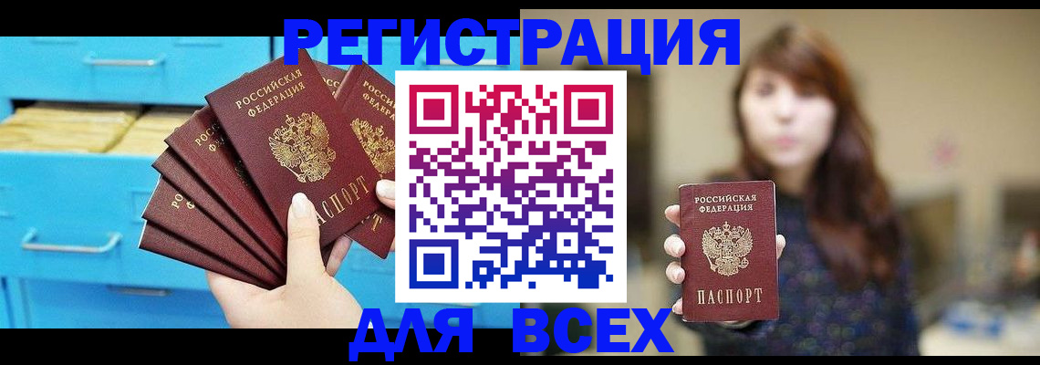купить прописку в Давлеканово