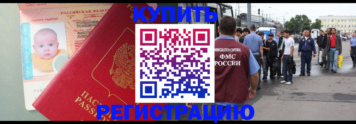 временная регистрация для школы в Давлеканово