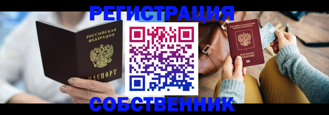 купить прописку в Давлеканово