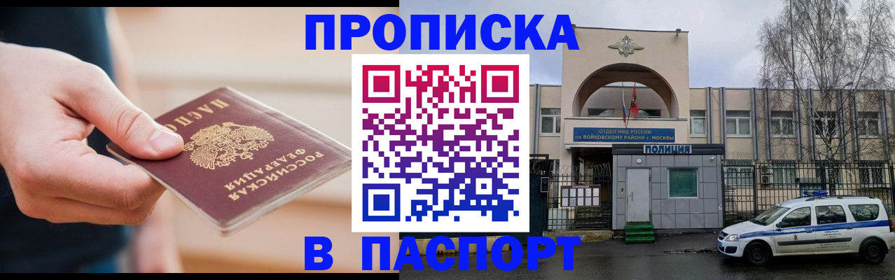 прописка для работы в Давлеканово