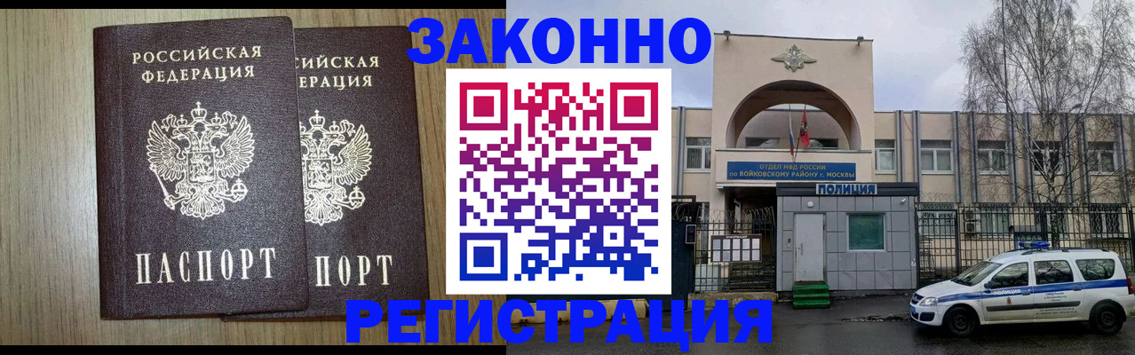 прописка для работы в Давлеканово